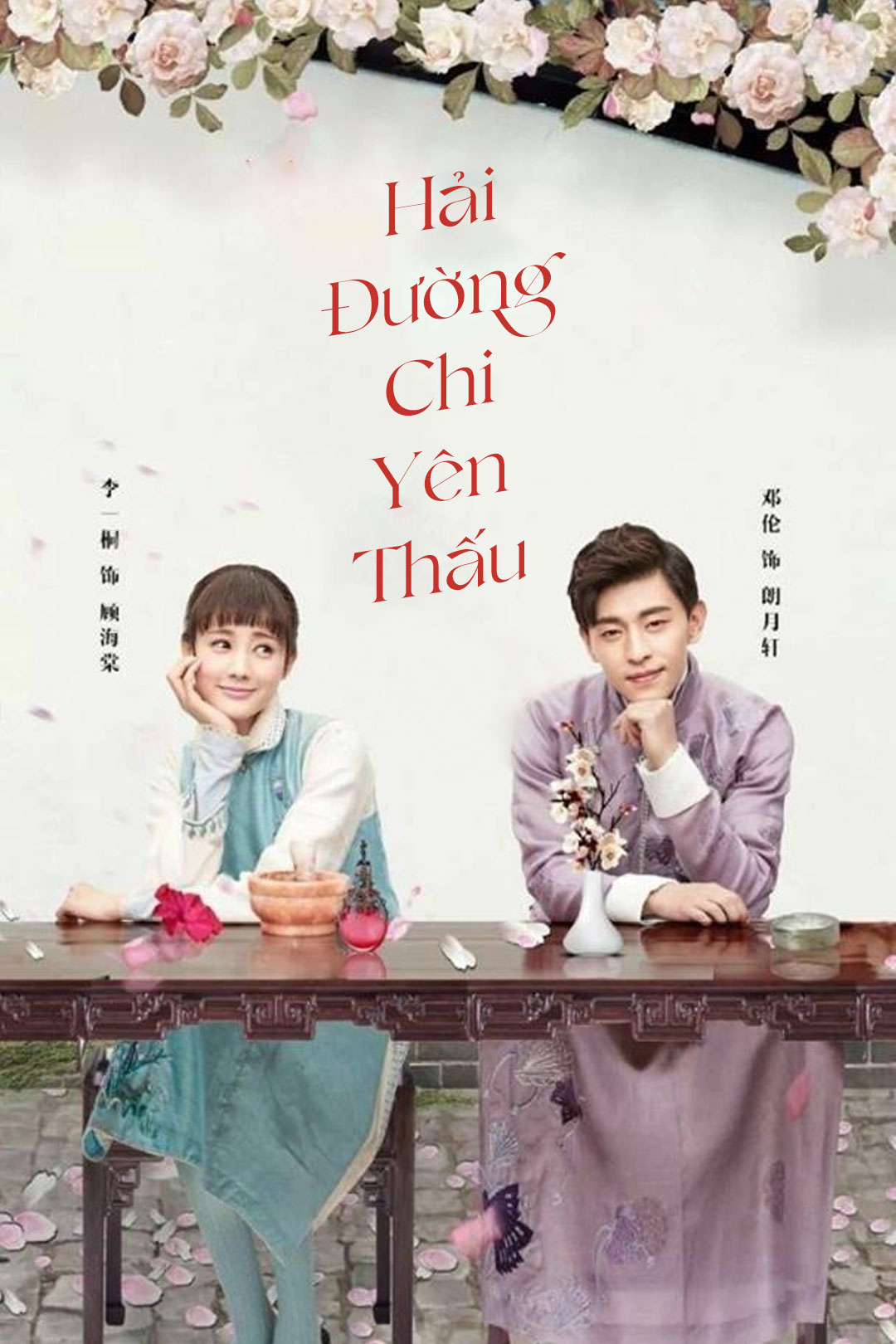 Hải Đường Chi Yên Thấu