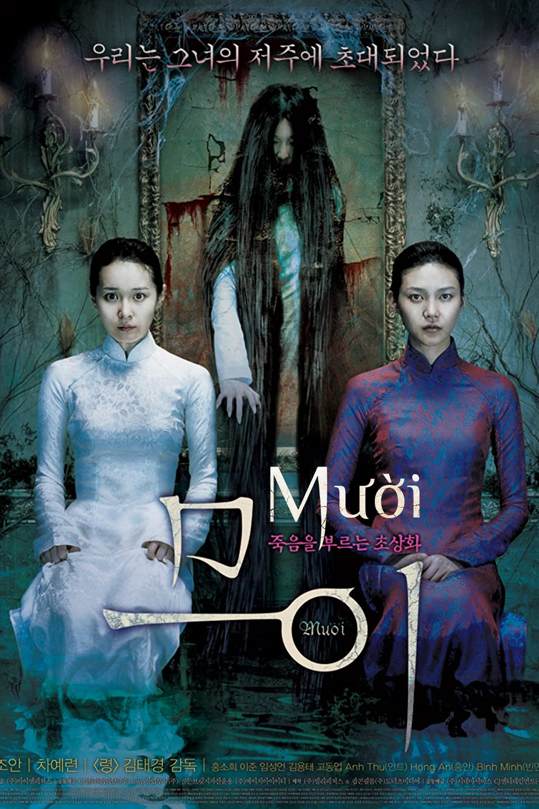 Mười