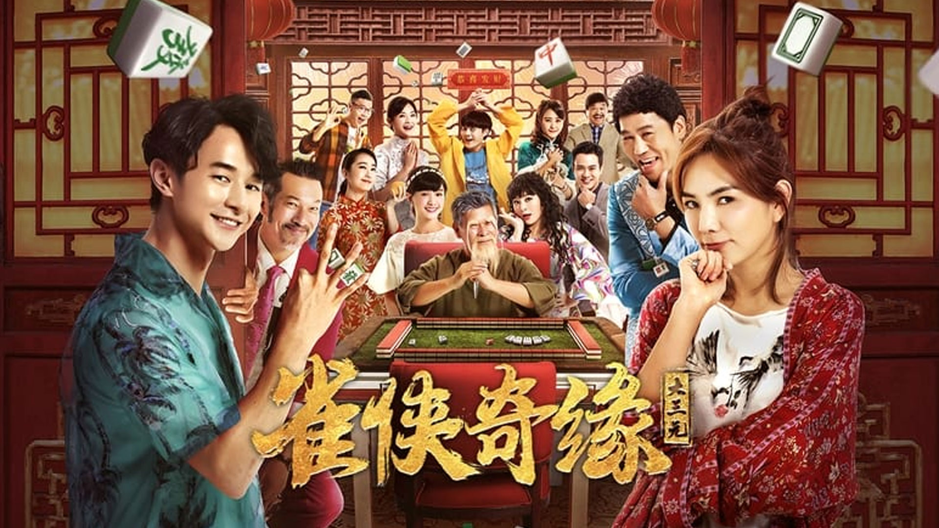 Ba Con Rồng Lớn | Big Three Dragons | DANET