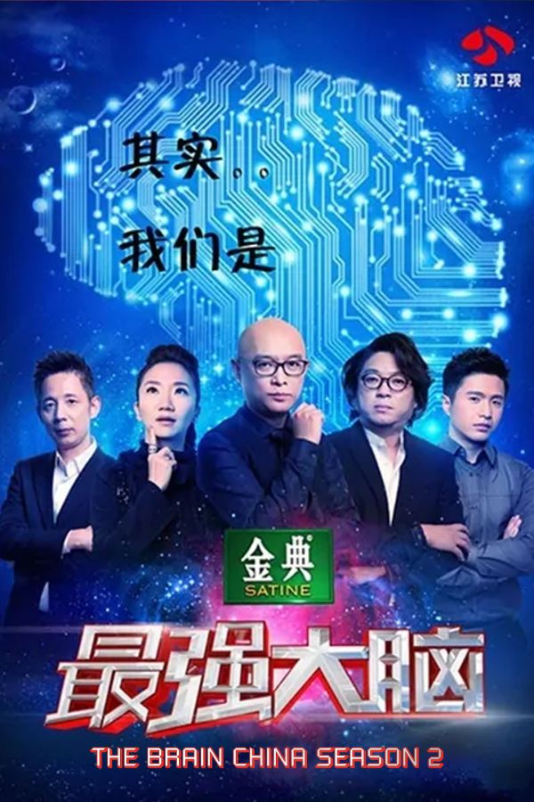 Siêu Trí Tuệ Trung Quốc Mùa 2
