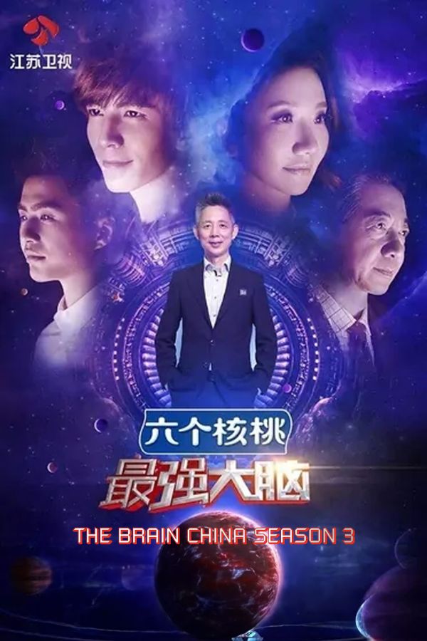 Siêu Trí Tuệ Trung Quốc Mùa 3