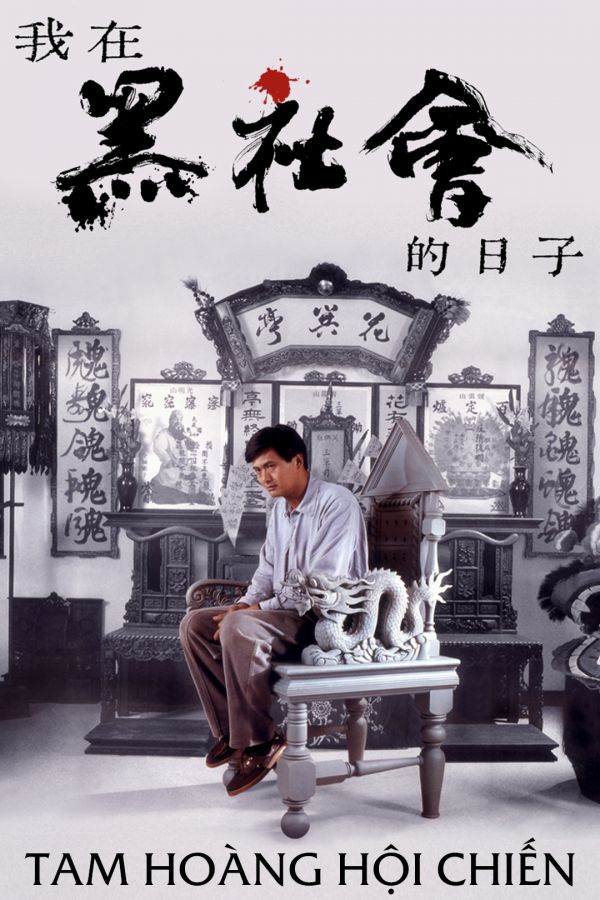 Tam Hoàng Hội Chiến