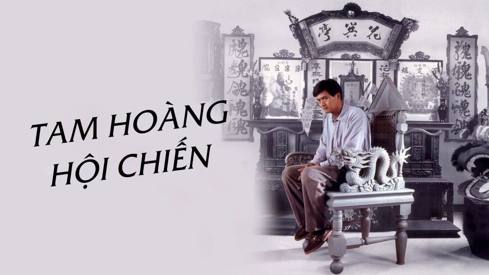 Tam Hoàng Hội Chiến